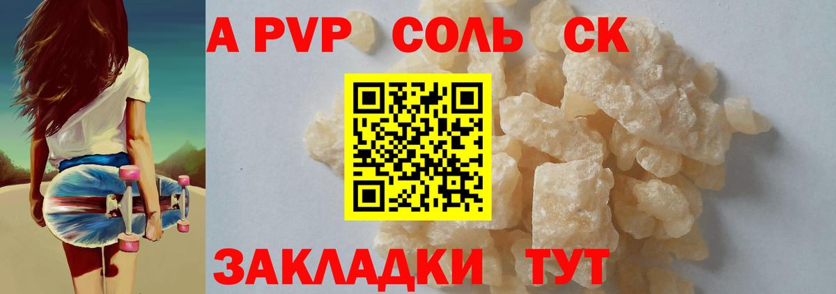 Альфа ПВП крисы CK  A-PVP кристаллы  Вход с VPN  А ПВП СК  Златоуст 