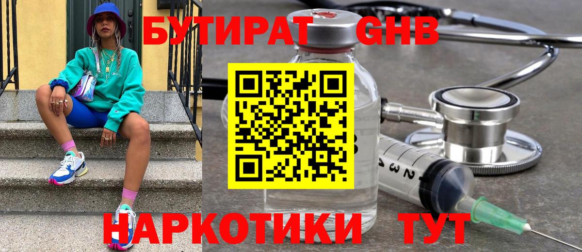 Златоуст  Бутират 99%  Вход с VPN 