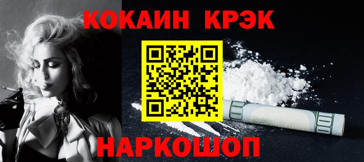 Кокаин Fish Scale  Вход с VPN  Златоуст  COCAIN Columbia 