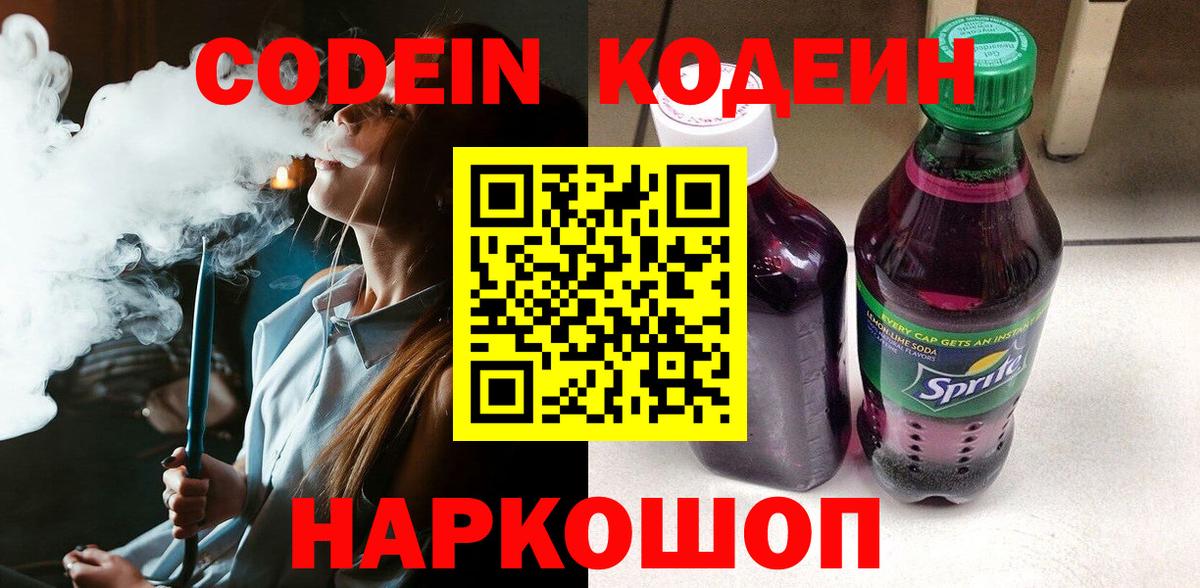 Codein Purple Drank Златоуст