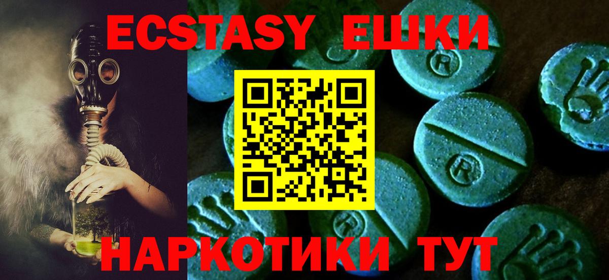 Златоуст  Ecstasy  Вход с VPN  Ecstasy 300 mg 