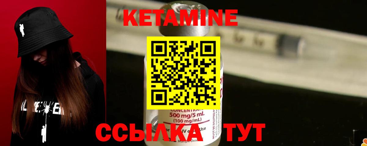КЕТАМИН VHQ Златоуст