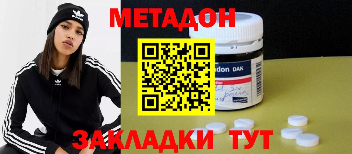 Метадон VHQ Златоуст
